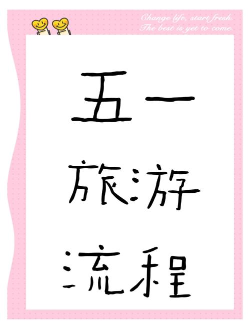 五一假期的N种玩法,解锁五一假期的N种玩法