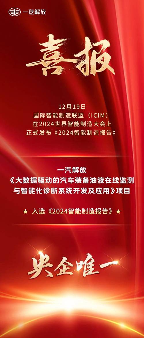 一汽车新央企将成立,中国一汽 央企